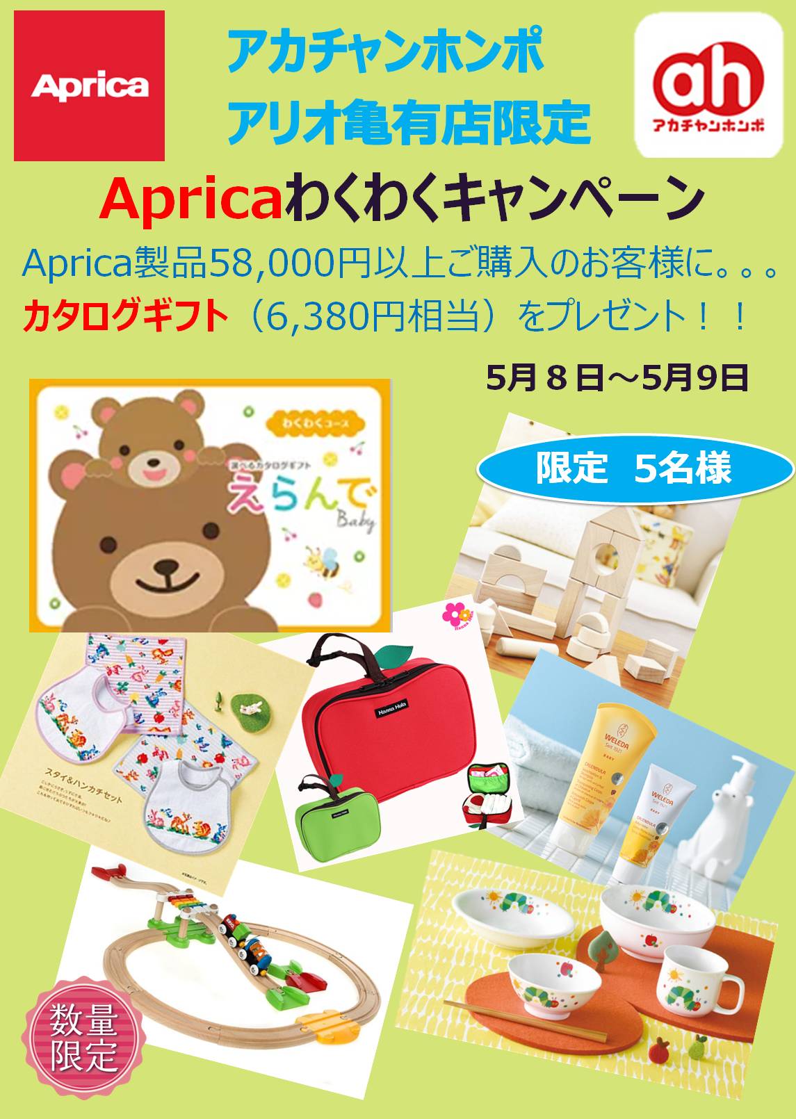 アリオ亀有店 ベビー マタニティ用品のアカチャンホンポ